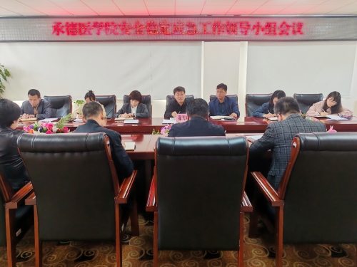学校召开本科教育教学审核评估毕业论文（设计）专项会议